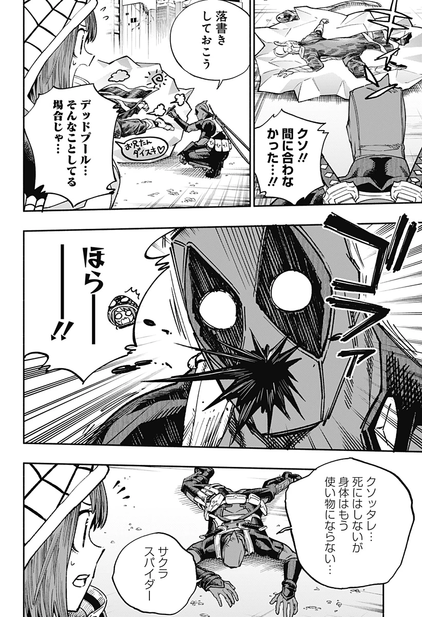 デッドプール：SAMURAI 第22話 - 10