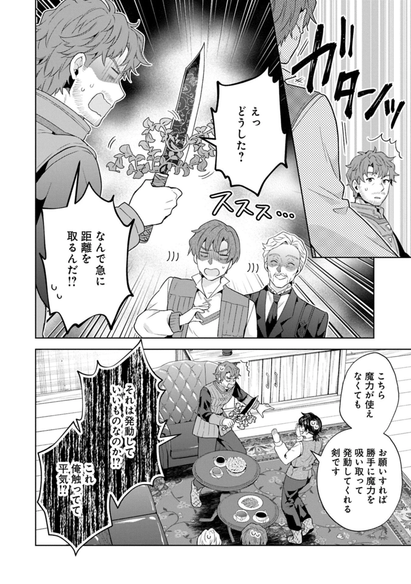 異世界に転移したら山の中だった。反動で強さよりも快適さを選びました。 第38話 - 12