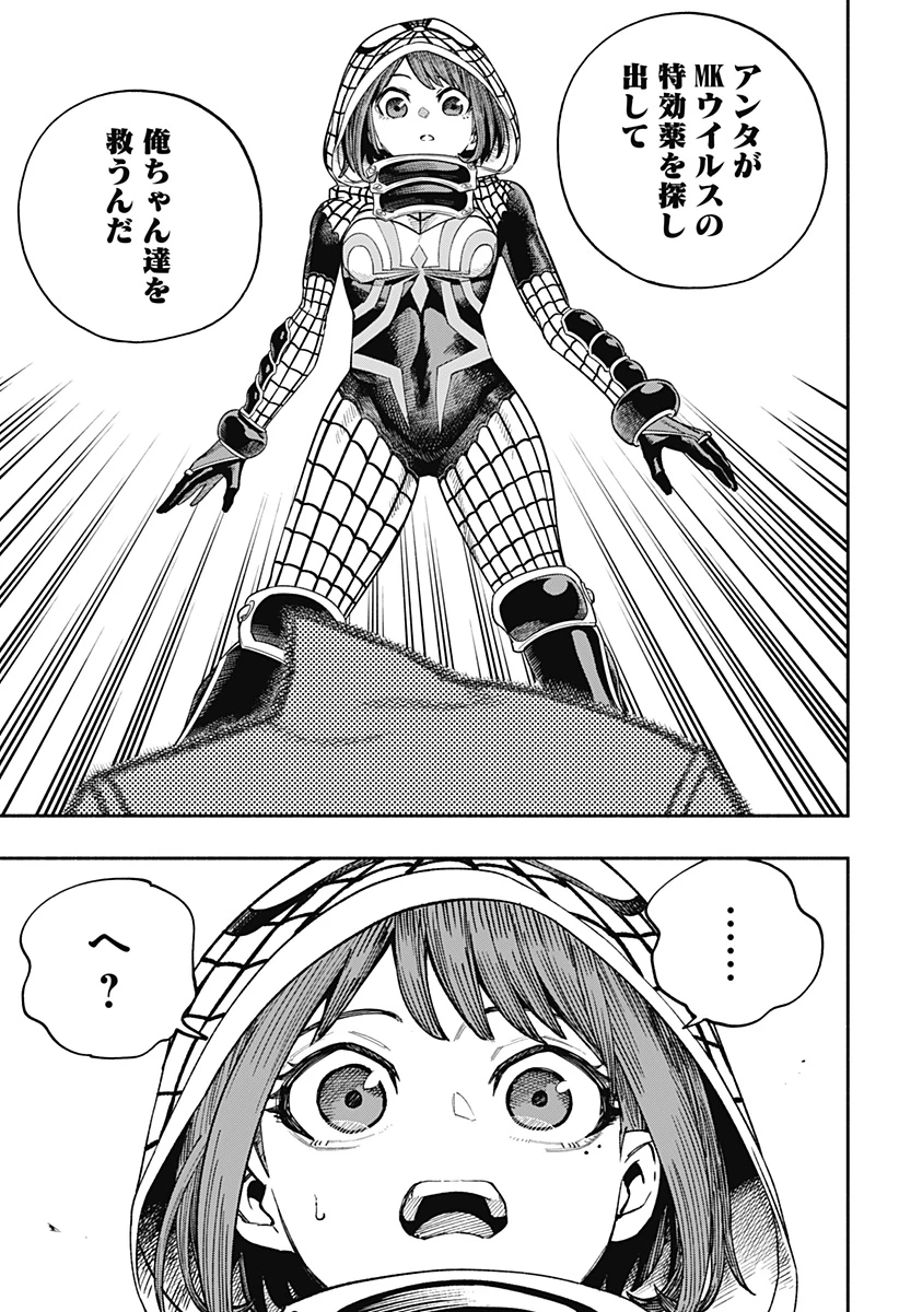 デッドプール：SAMURAI 第22話 - 11