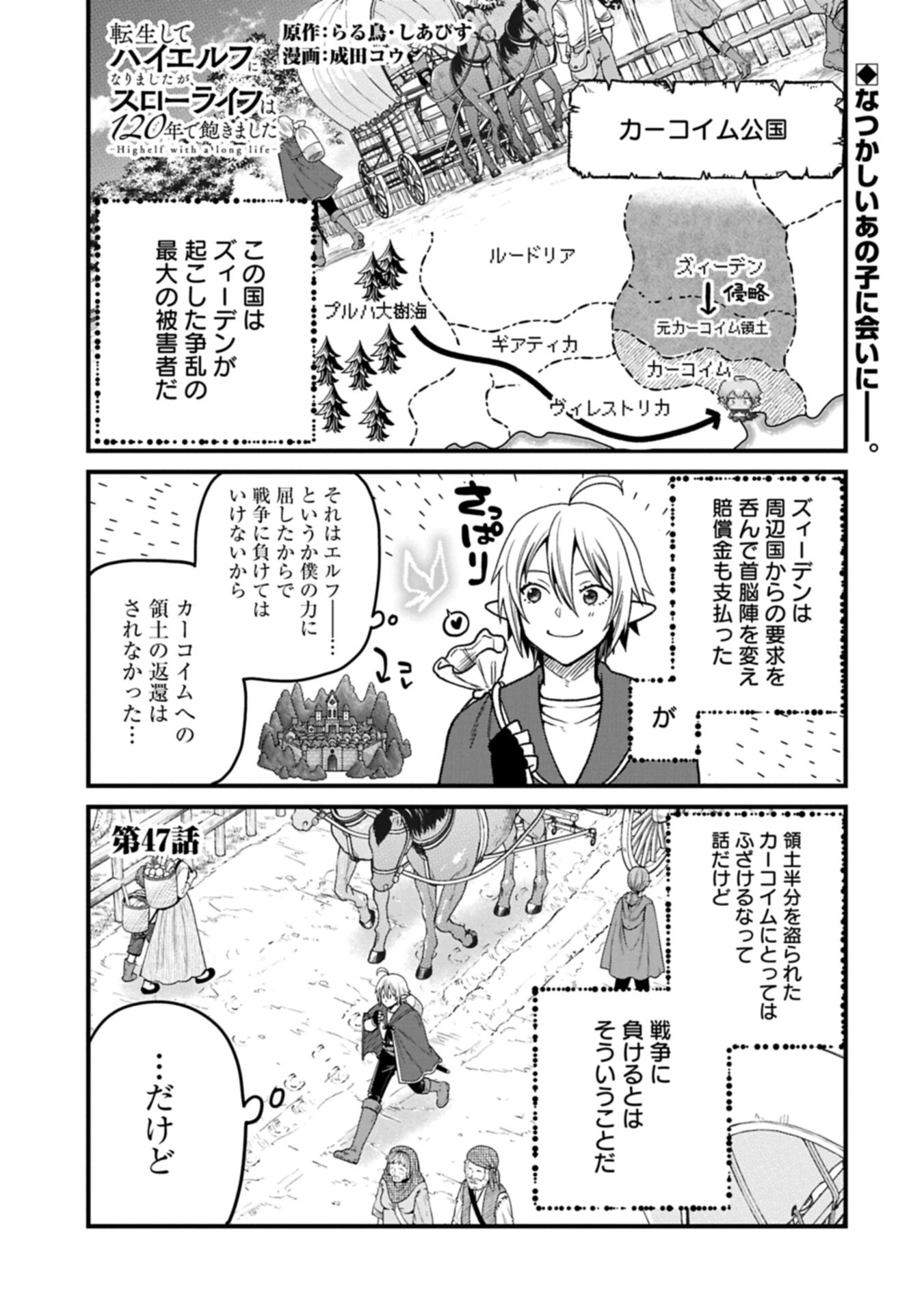 転生してハイエルフになりましたが、スローライフは120年で飽きました 第47話 - 1