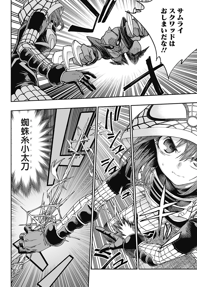 デッドプール：SAMURAI 第22話 - 14