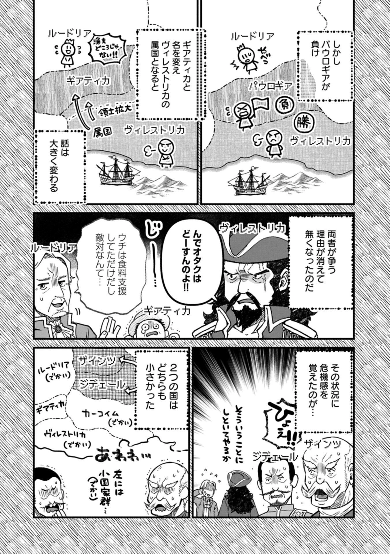 転生してハイエルフになりましたが、スローライフは120年で飽きました 第47話 - 4