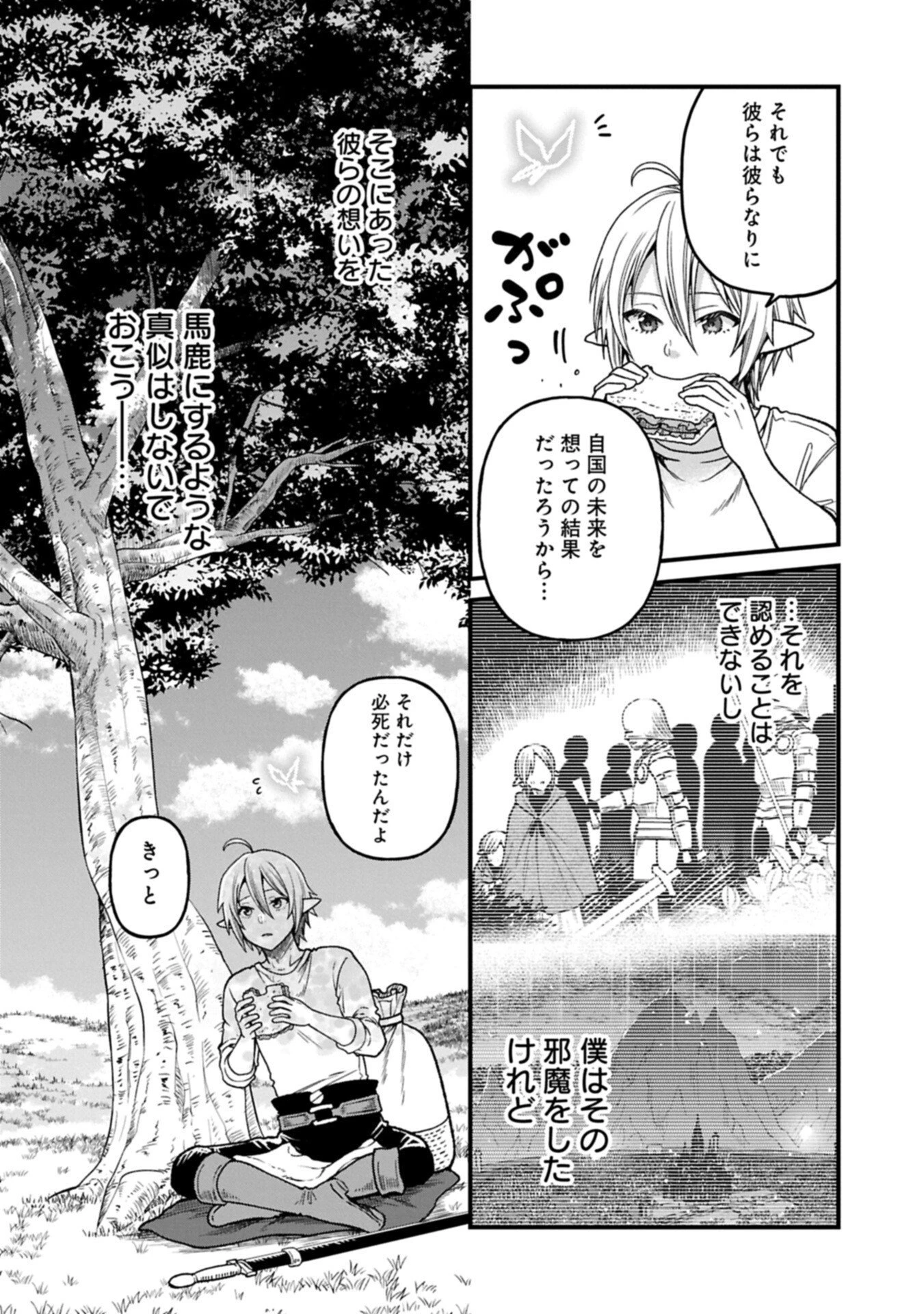 転生してハイエルフになりましたが、スローライフは120年で飽きました 第47話 - 6