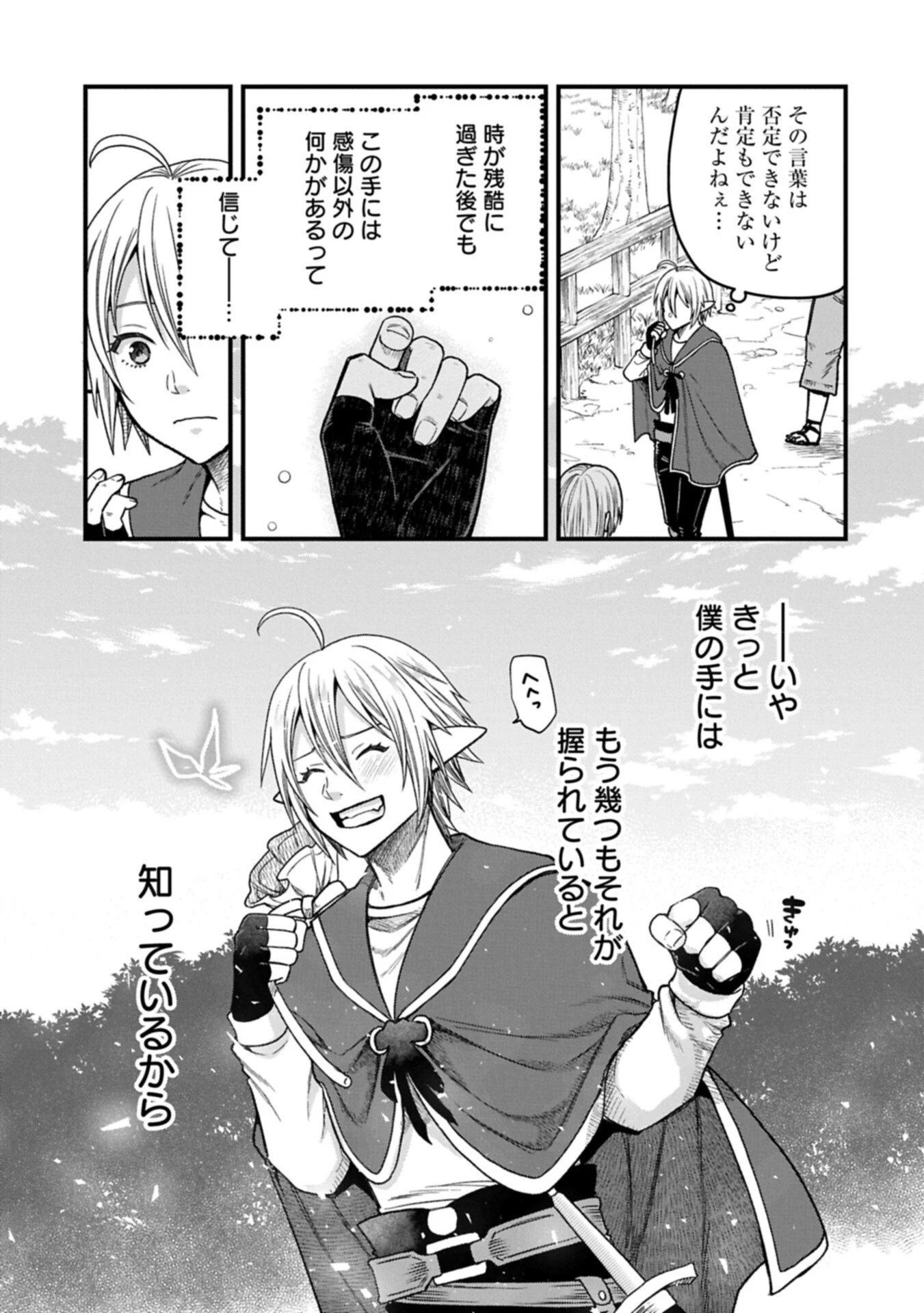 転生してハイエルフになりましたが、スローライフは120年で飽きました 第47話 - 9