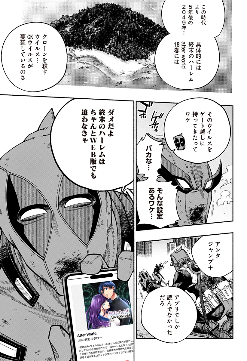 デッドプール：SAMURAI 第22話 - 21