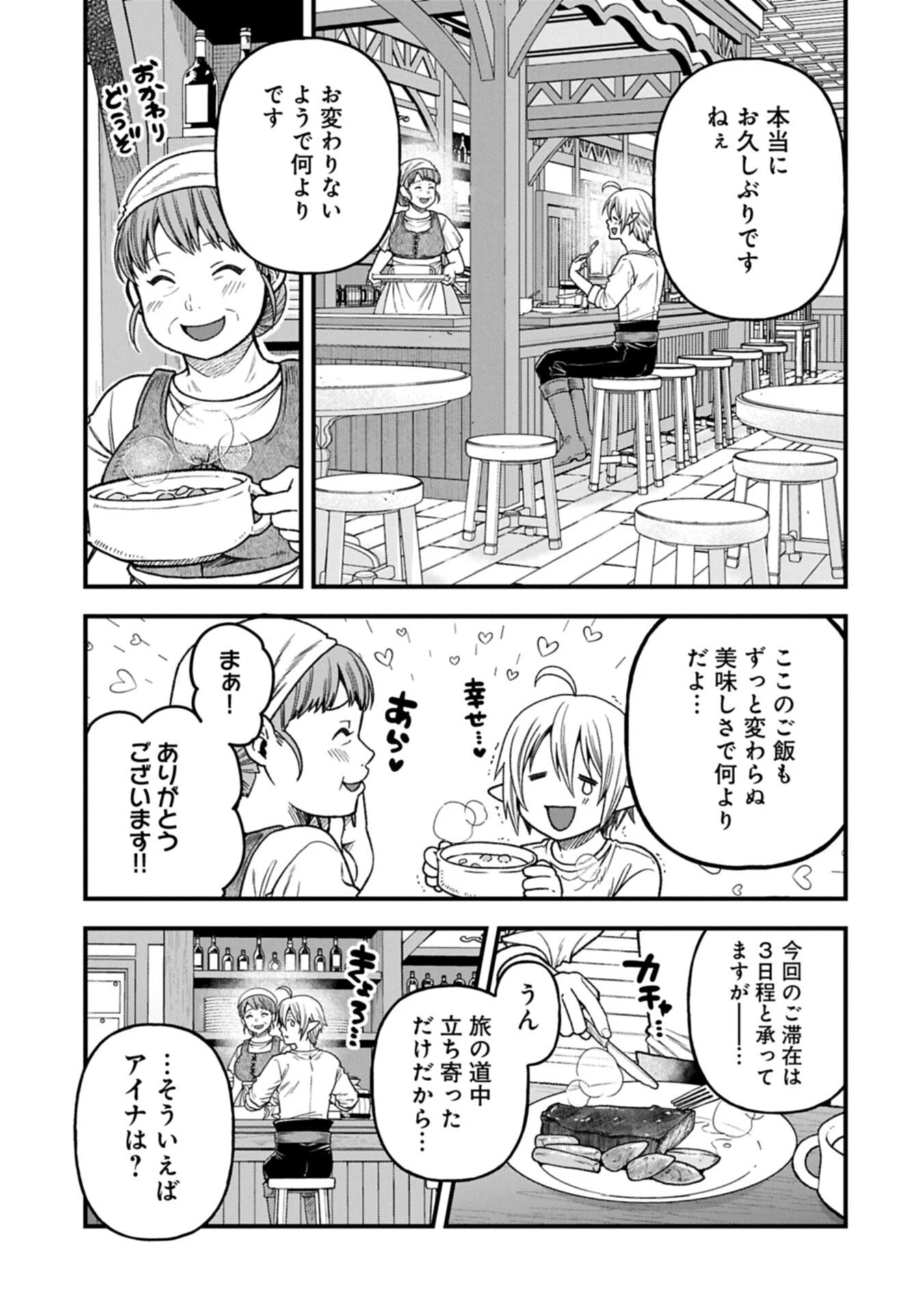 転生してハイエルフになりましたが、スローライフは120年で飽きました 第47話 - 11