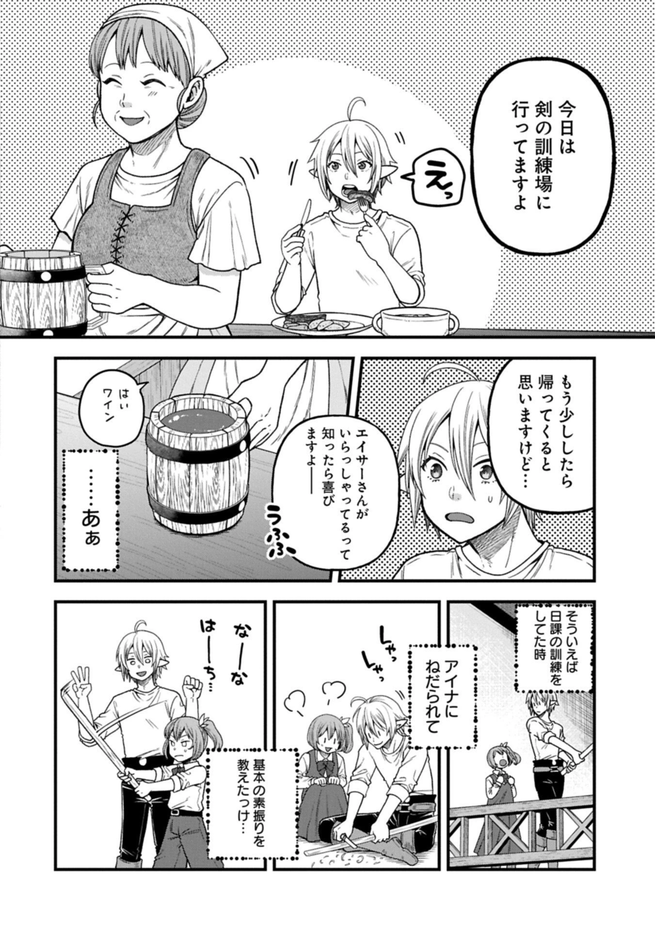 転生してハイエルフになりましたが、スローライフは120年で飽きました 第47話 - 12