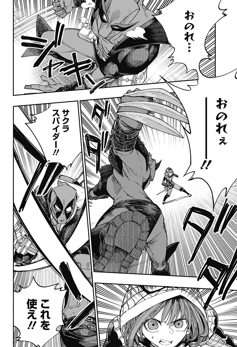 デッドプール：SAMURAI 第22話 - 22