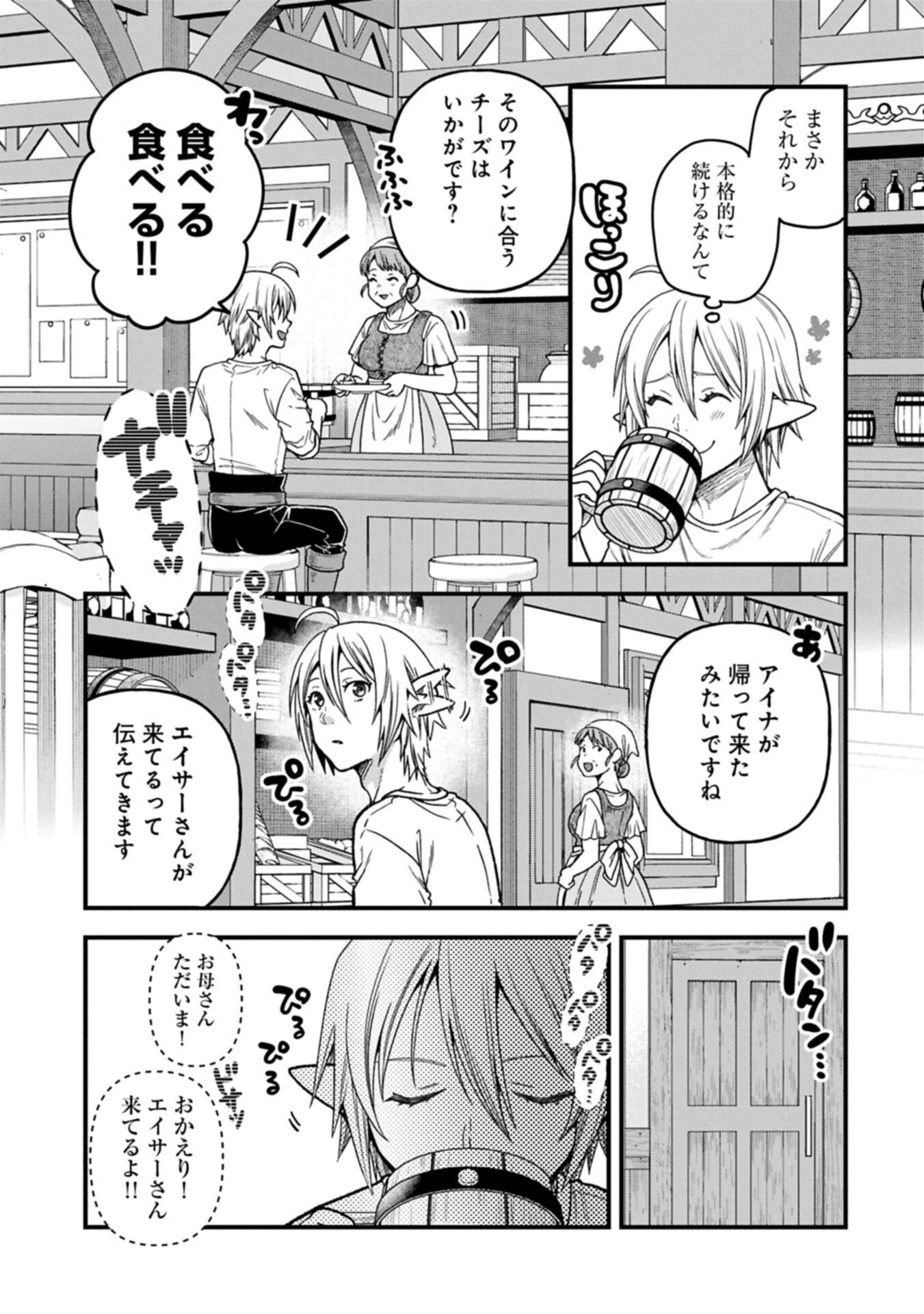 転生してハイエルフになりましたが、スローライフは120年で飽きました 第47話 - 13