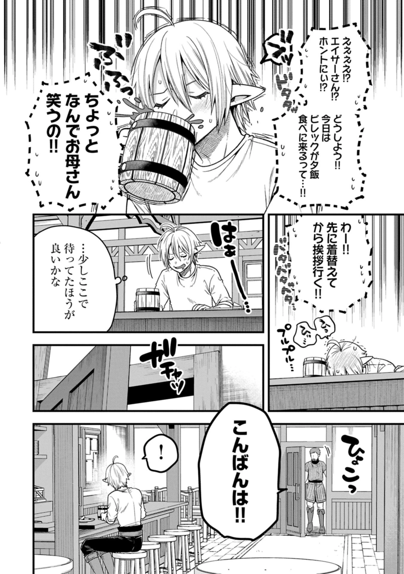 転生してハイエルフになりましたが、スローライフは120年で飽きました 第47話 - 14