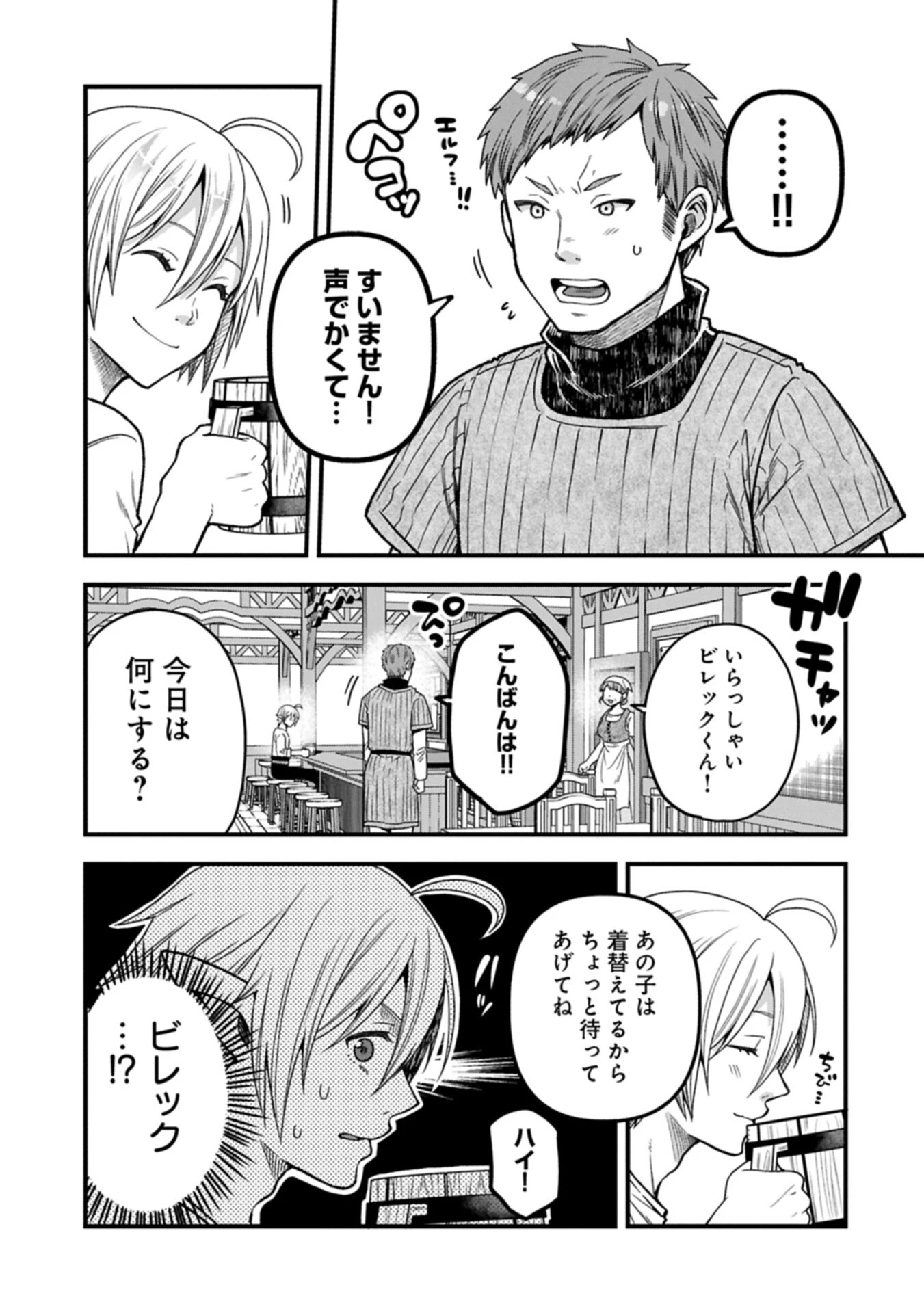 転生してハイエルフになりましたが、スローライフは120年で飽きました 第47話 - 15