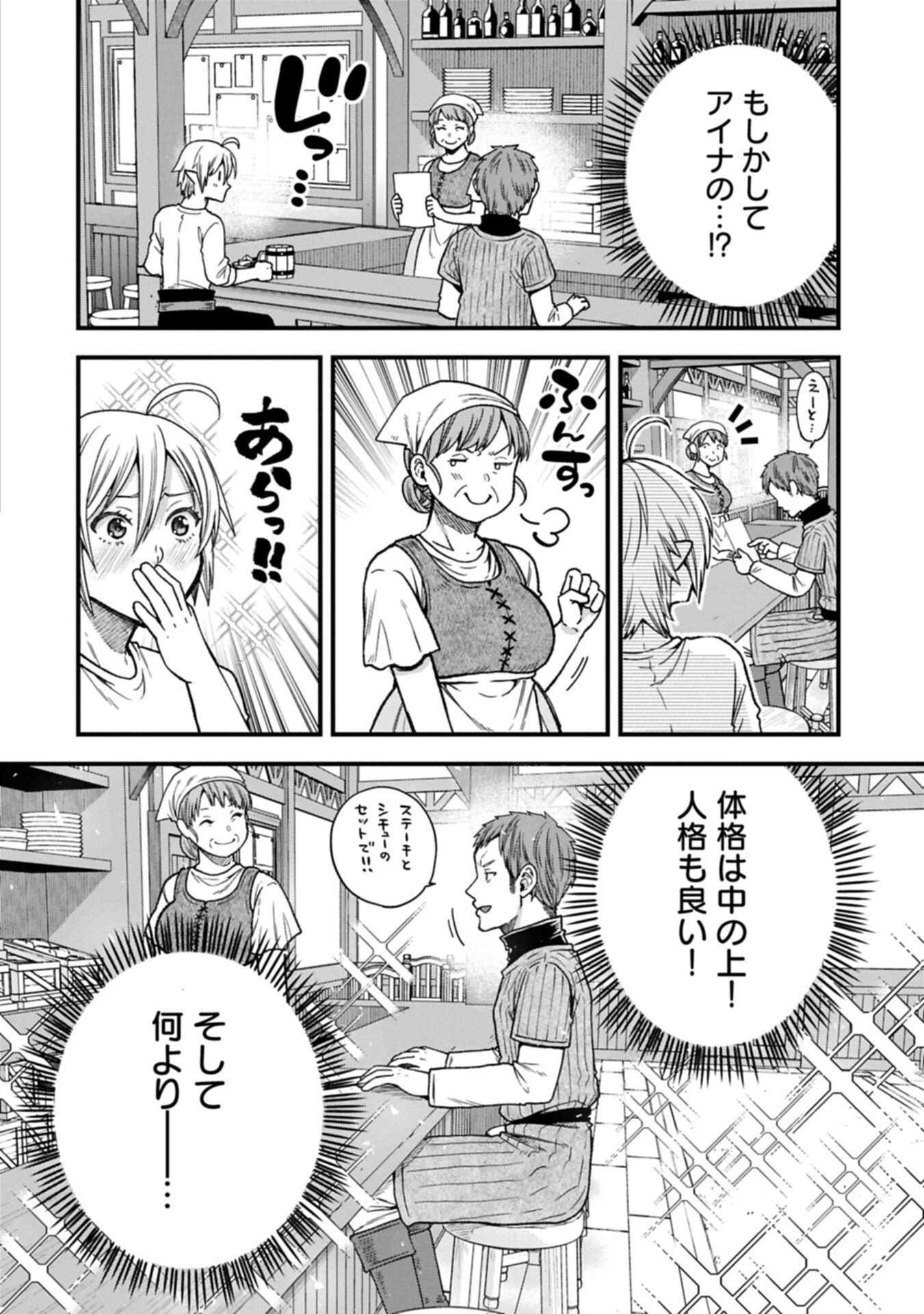 転生してハイエルフになりましたが、スローライフは120年で飽きました 第47話 - 16