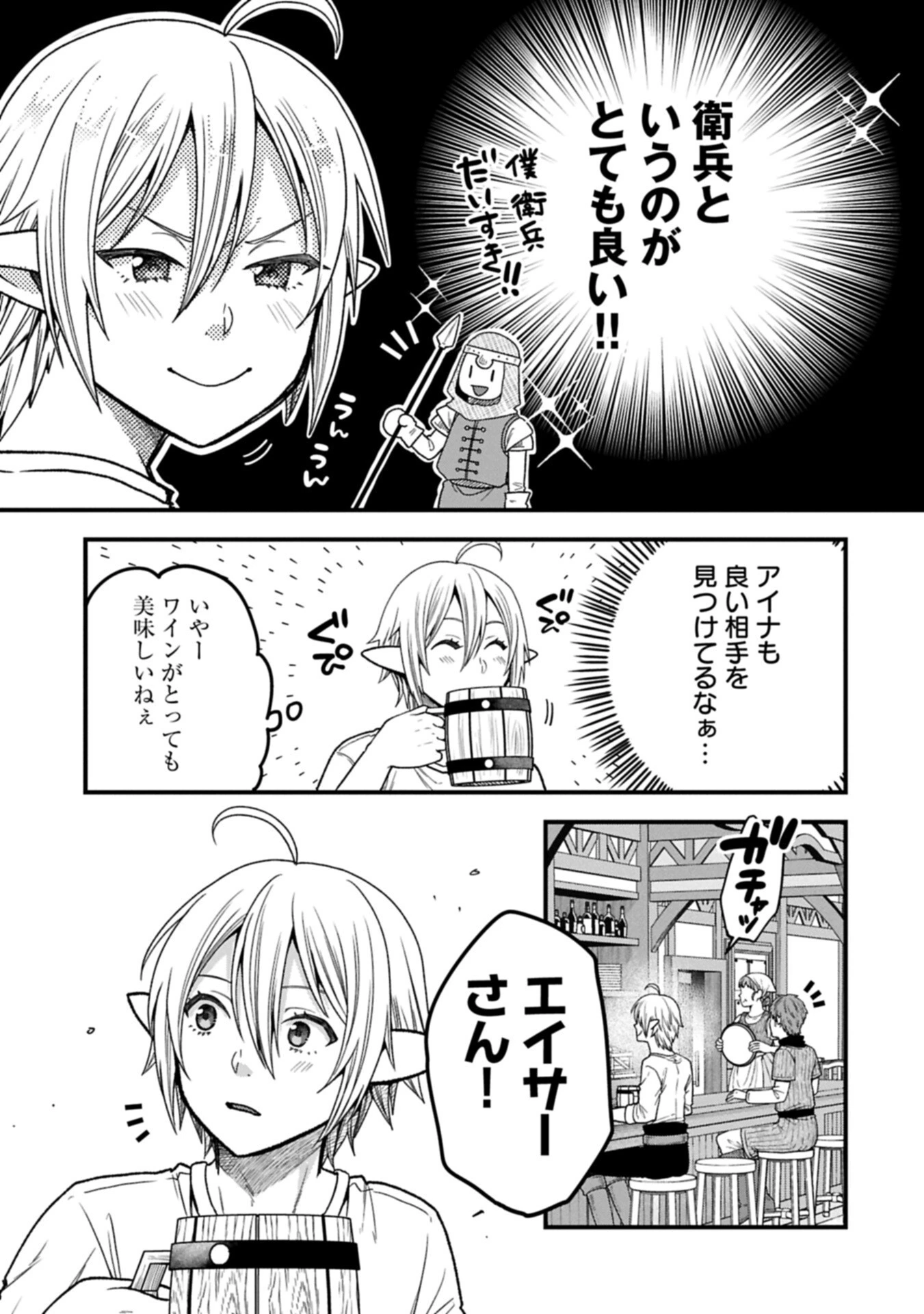 転生してハイエルフになりましたが、スローライフは120年で飽きました 第47話 - 17