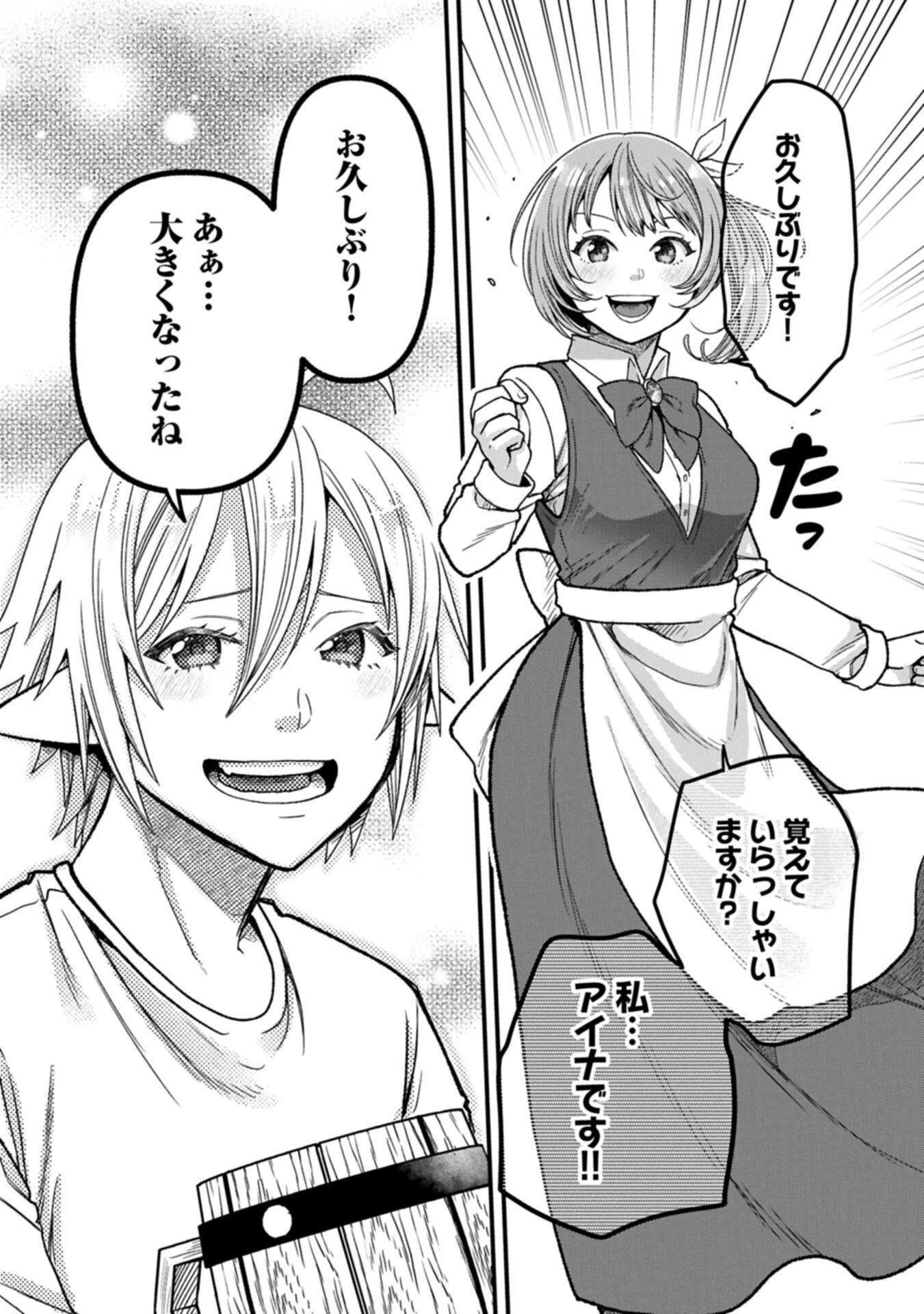 転生してハイエルフになりましたが、スローライフは120年で飽きました 第47話 - 18