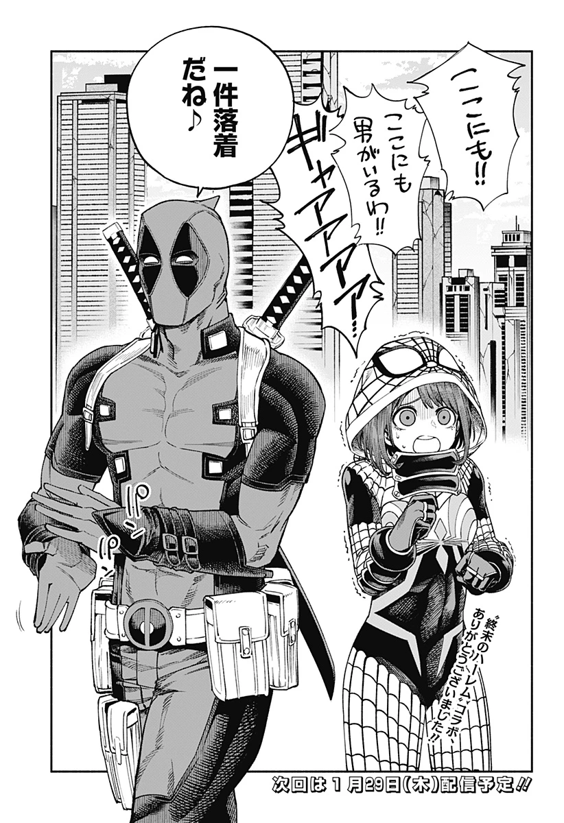 デッドプール：SAMURAI 第22話 - 29