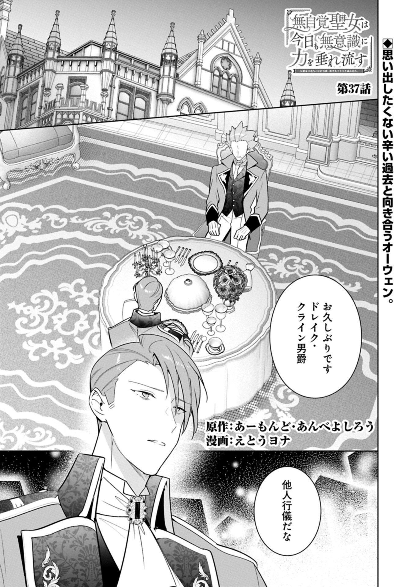 無自覚聖女は今日も無意識に力を垂れ流す 今代の聖女は姉ではなく、妹の私だったみたいです 第37話 - 1