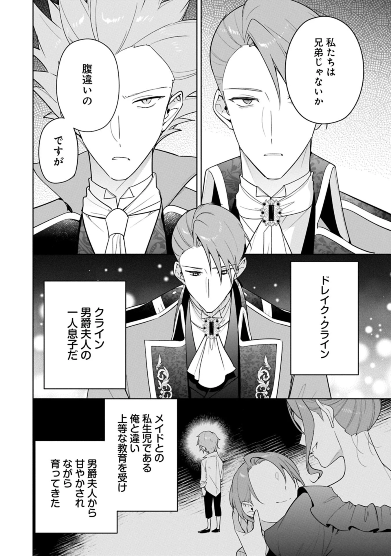 無自覚聖女は今日も無意識に力を垂れ流す 今代の聖女は姉ではなく、妹の私だったみたいです 第37話 - 2