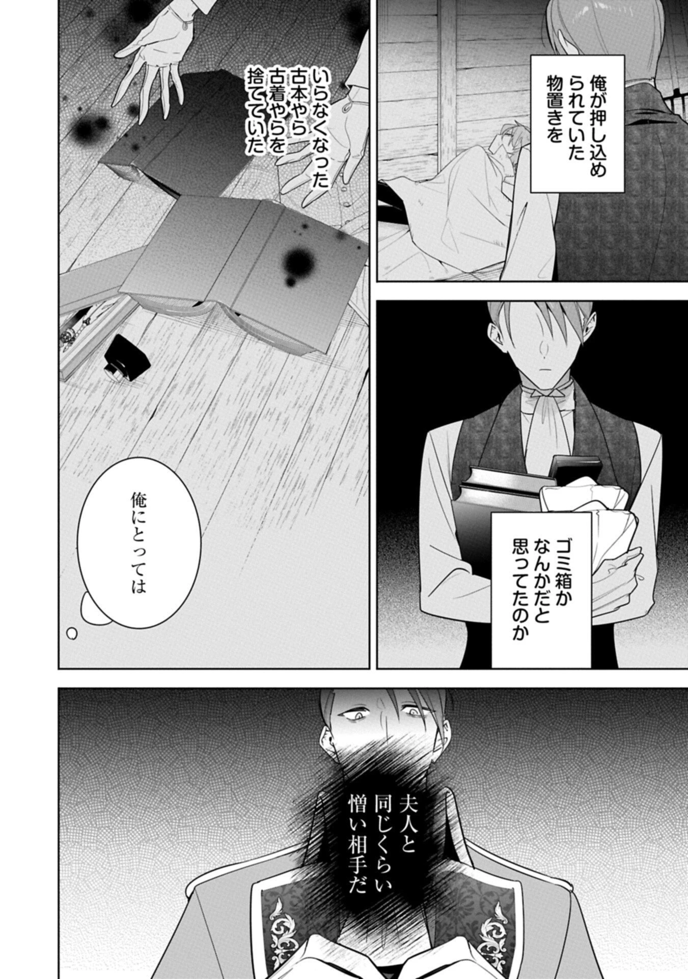 無自覚聖女は今日も無意識に力を垂れ流す 今代の聖女は姉ではなく、妹の私だったみたいです 第37話 - 4