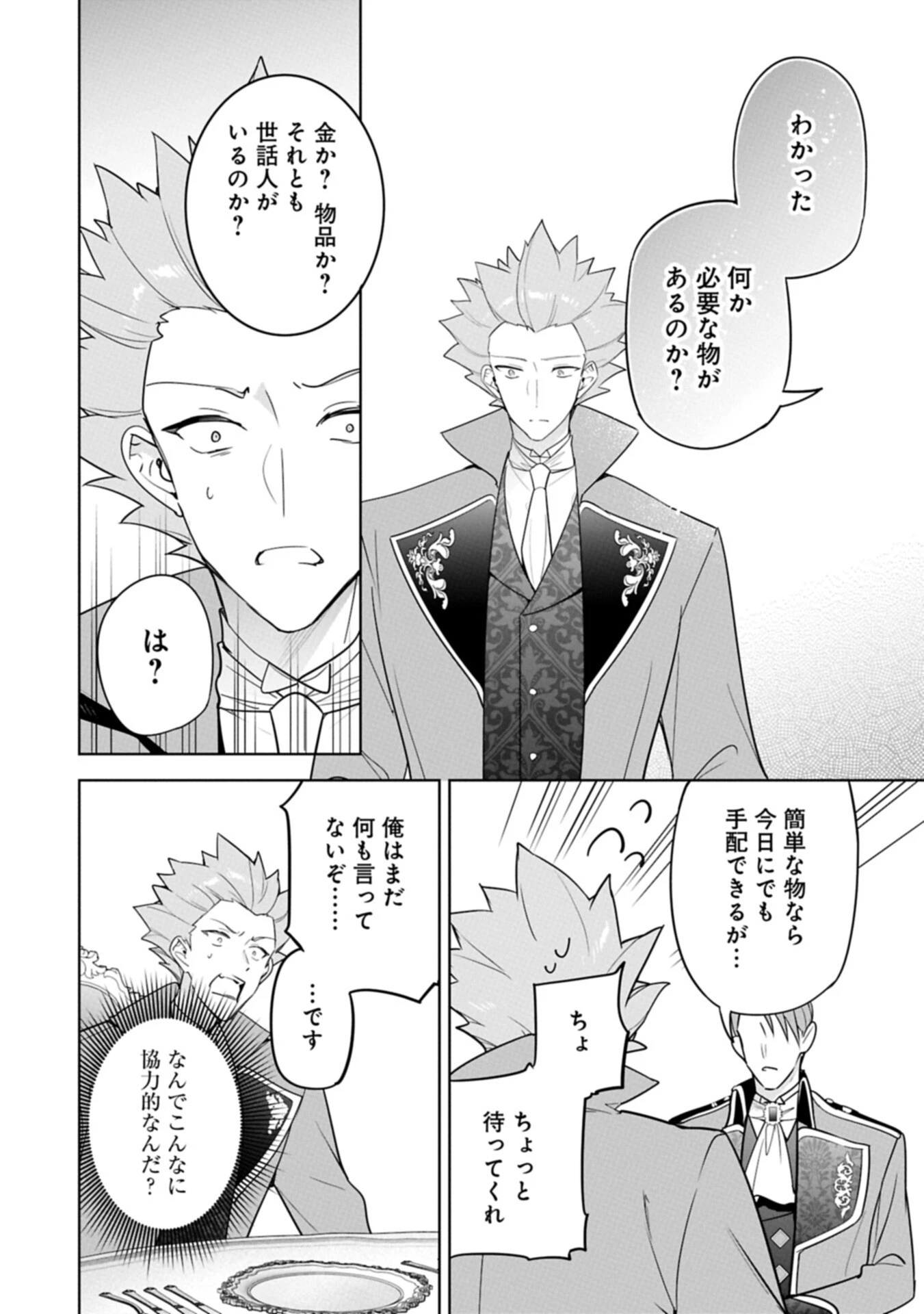 無自覚聖女は今日も無意識に力を垂れ流す 今代の聖女は姉ではなく、妹の私だったみたいです 第37話 - 6