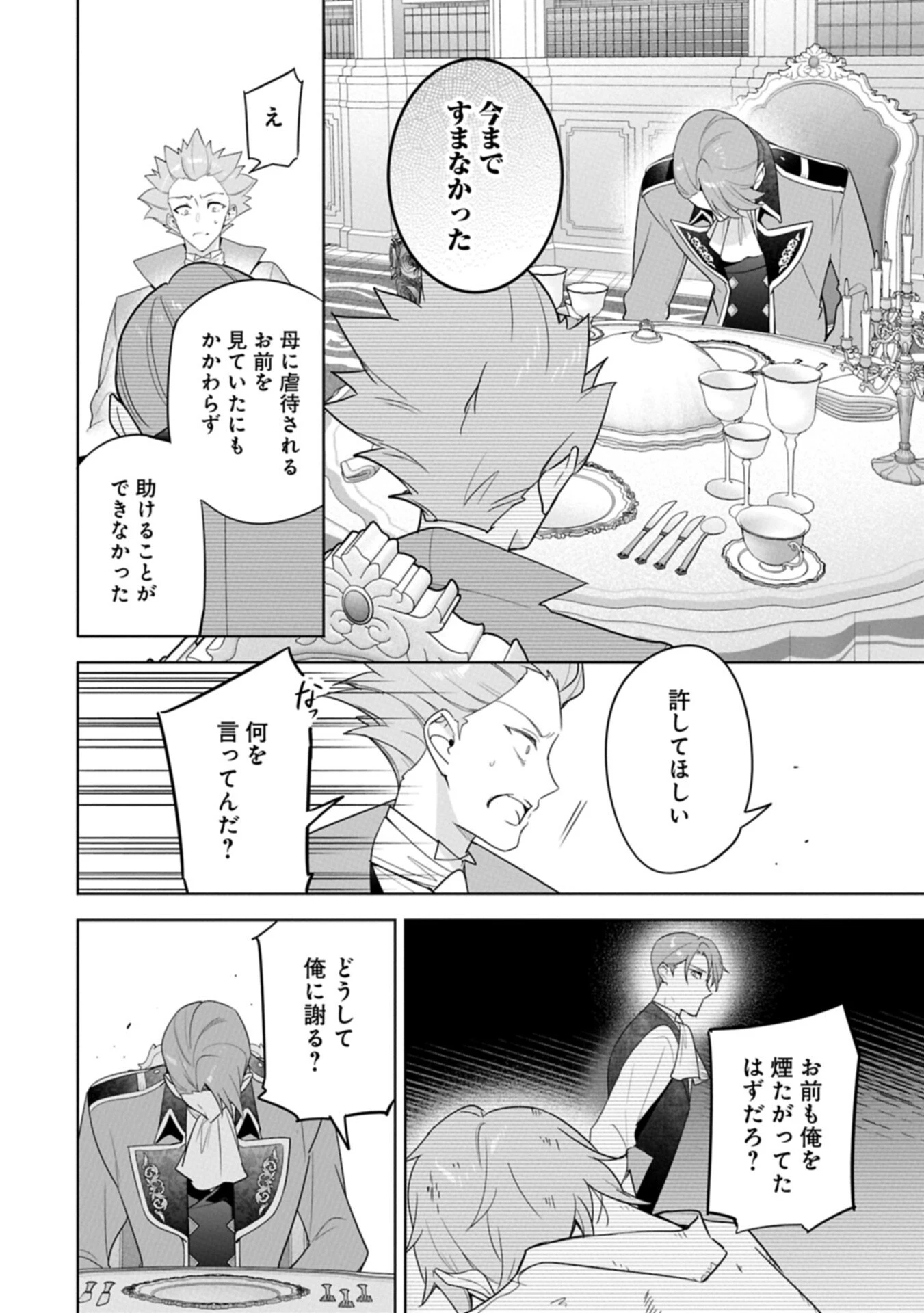 無自覚聖女は今日も無意識に力を垂れ流す 今代の聖女は姉ではなく、妹の私だったみたいです 第37話 - 8