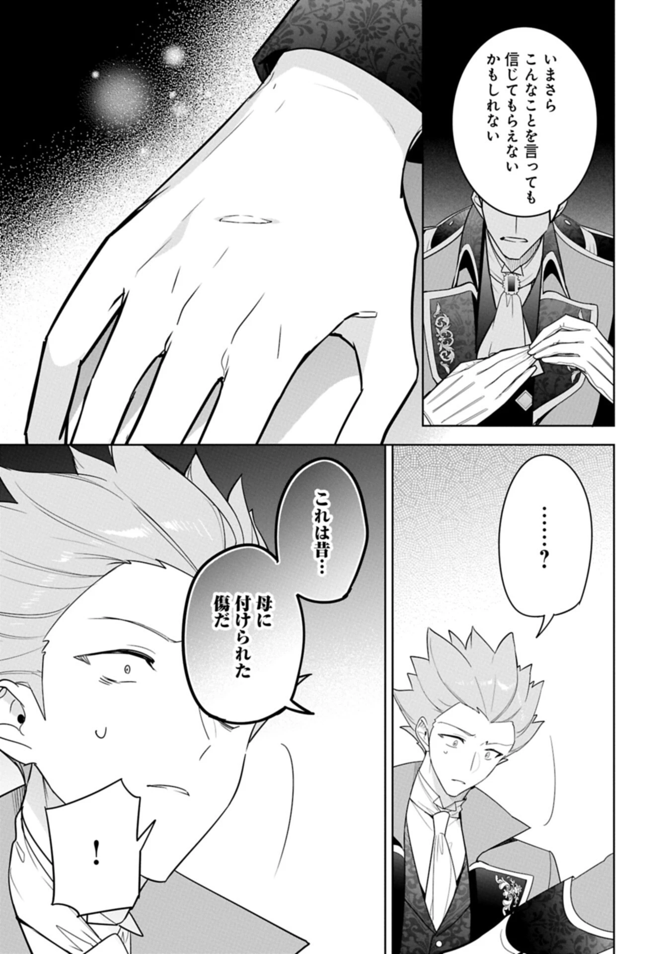 無自覚聖女は今日も無意識に力を垂れ流す 今代の聖女は姉ではなく、妹の私だったみたいです 第37話 - 9