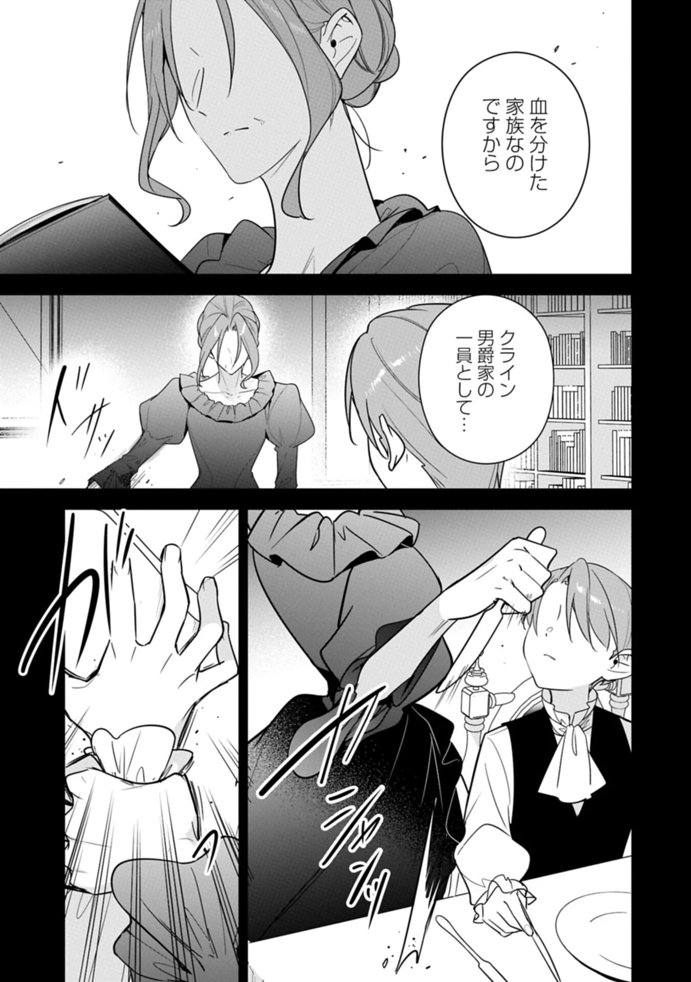 無自覚聖女は今日も無意識に力を垂れ流す 今代の聖女は姉ではなく、妹の私だったみたいです 第37話 - 11