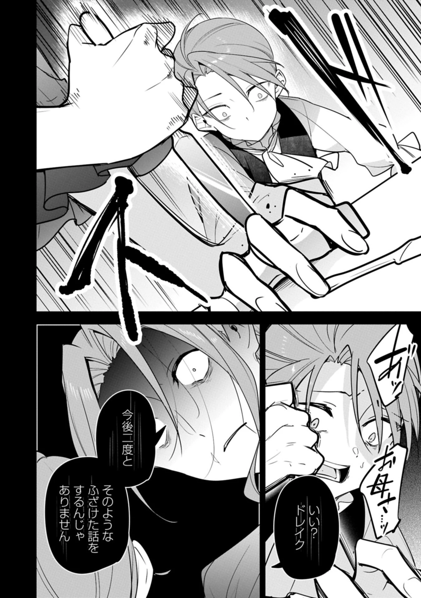 無自覚聖女は今日も無意識に力を垂れ流す 今代の聖女は姉ではなく、妹の私だったみたいです 第37話 - 12