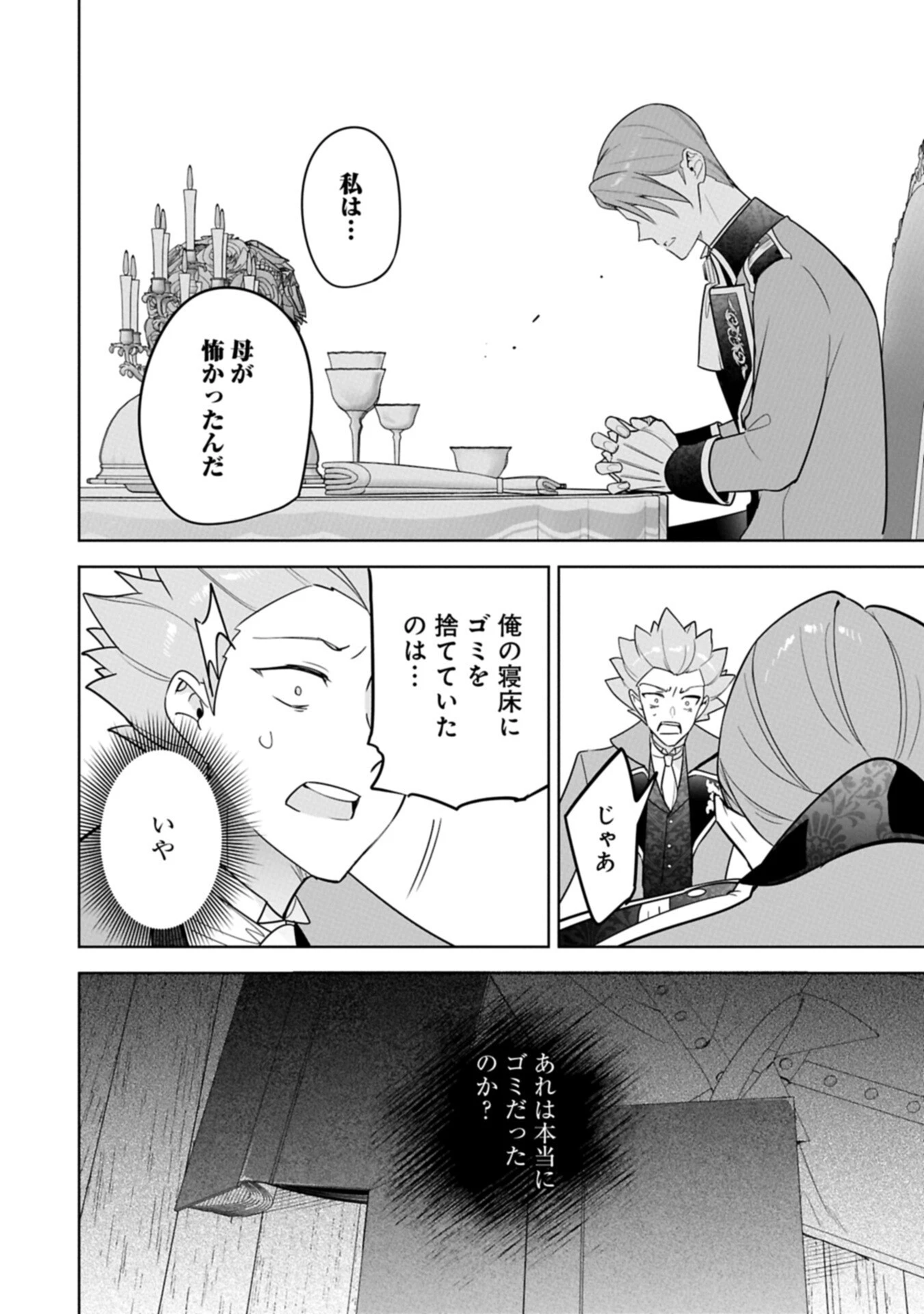 無自覚聖女は今日も無意識に力を垂れ流す 今代の聖女は姉ではなく、妹の私だったみたいです 第37話 - 14