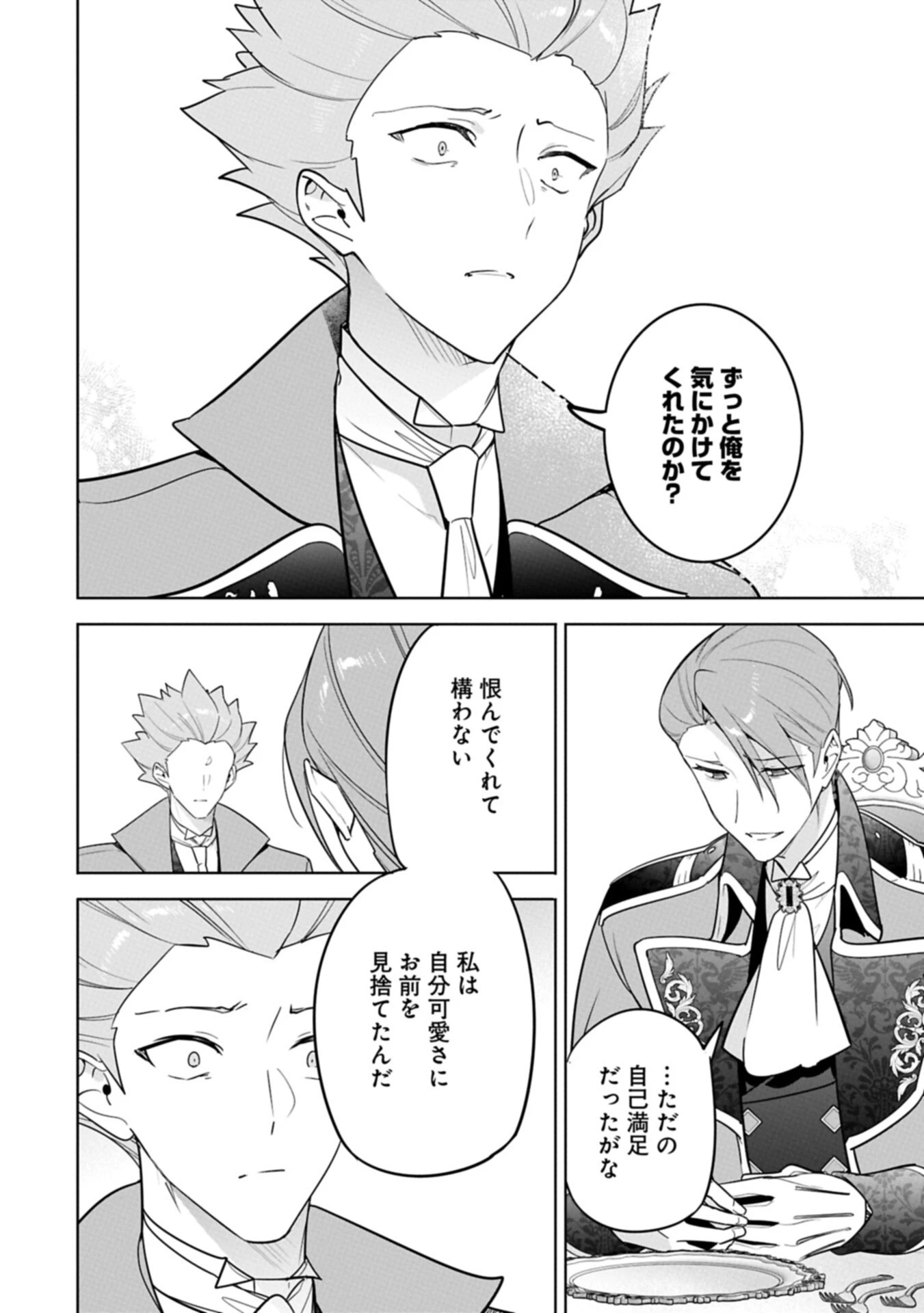 無自覚聖女は今日も無意識に力を垂れ流す 今代の聖女は姉ではなく、妹の私だったみたいです 第37話 - 16