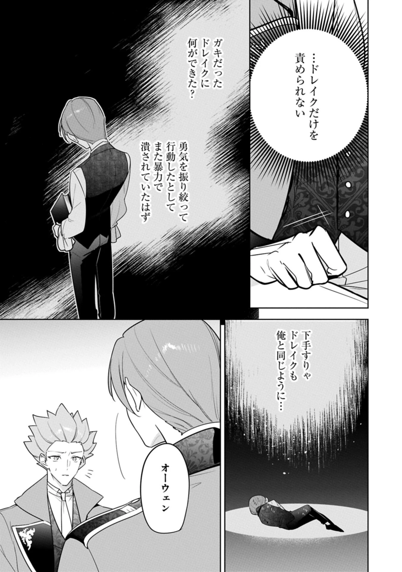 無自覚聖女は今日も無意識に力を垂れ流す 今代の聖女は姉ではなく、妹の私だったみたいです 第37話 - 17