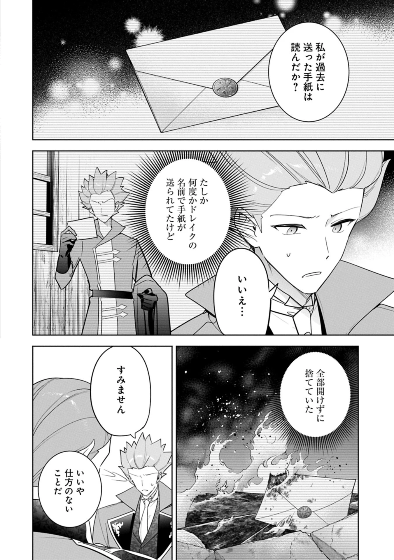 無自覚聖女は今日も無意識に力を垂れ流す 今代の聖女は姉ではなく、妹の私だったみたいです 第37話 - 18