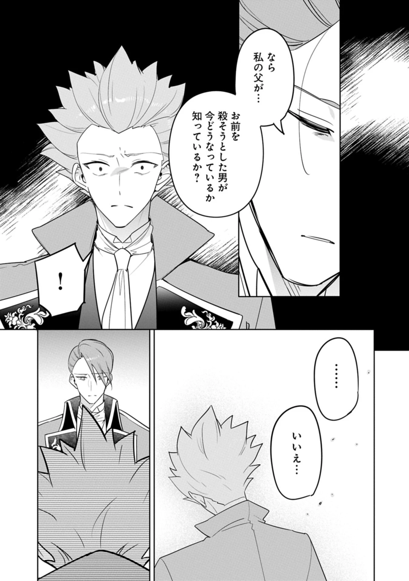 無自覚聖女は今日も無意識に力を垂れ流す 今代の聖女は姉ではなく、妹の私だったみたいです 第37話 - 19