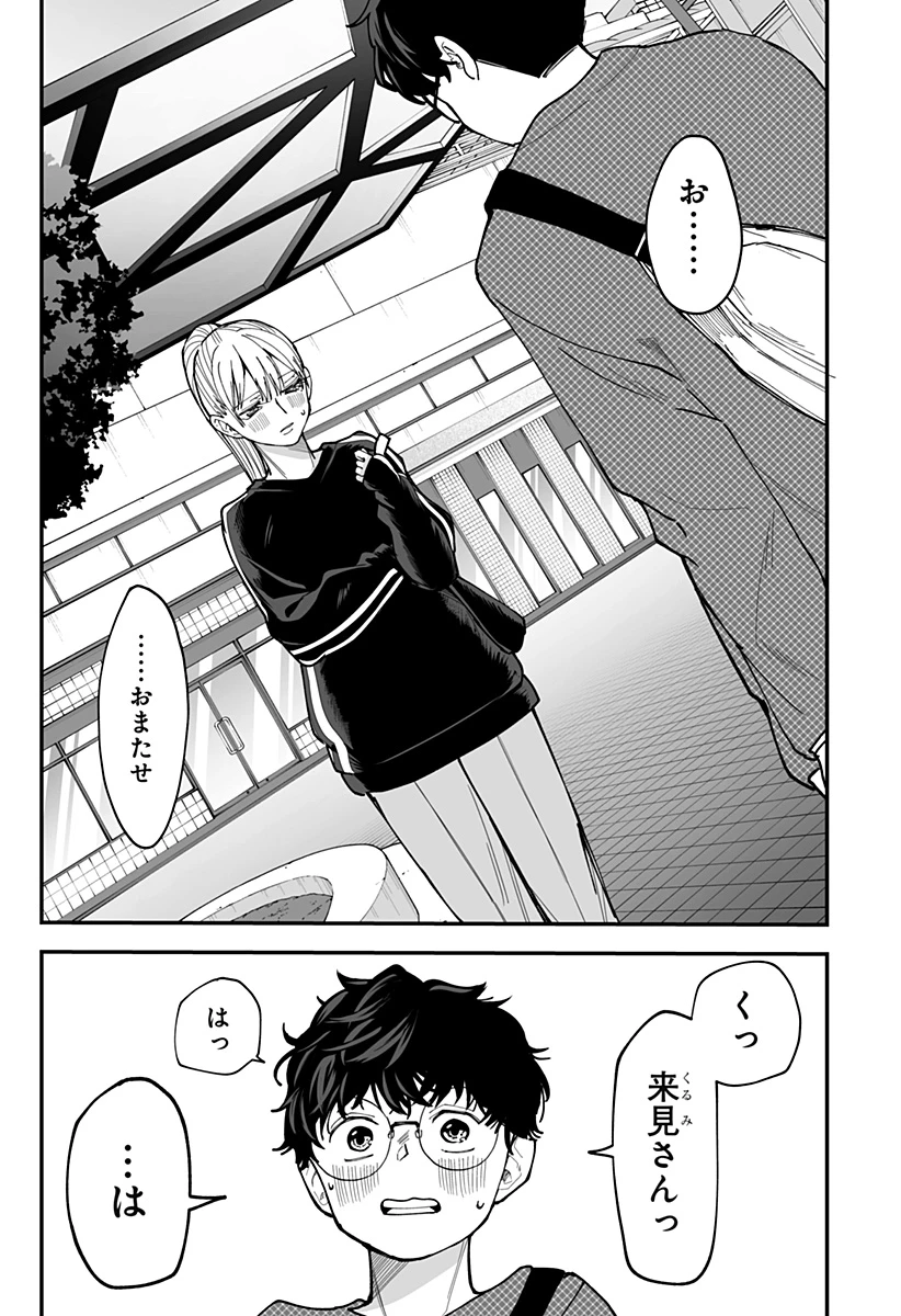気になる来見さん! 第36話 - 2