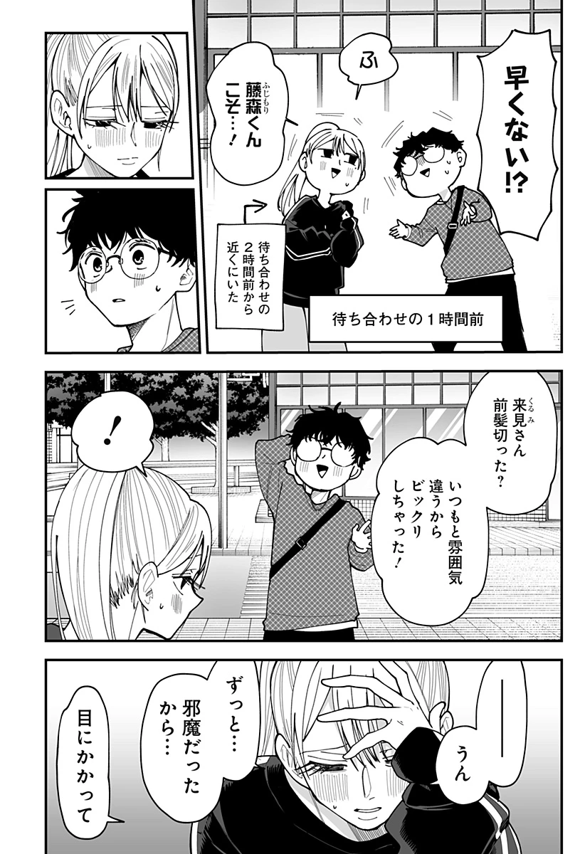 気になる来見さん! 第36話 - 3