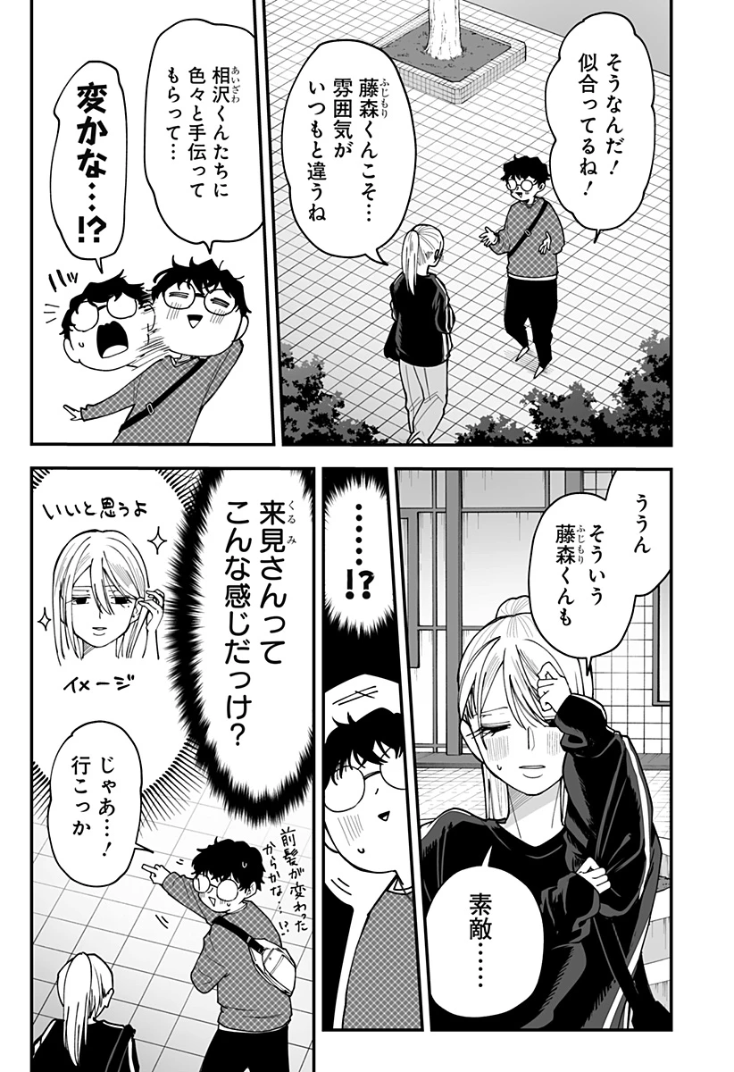 気になる来見さん! 第36話 - 4