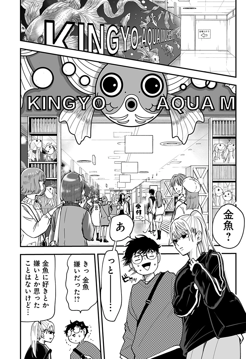 気になる来見さん! 第36話 - 5