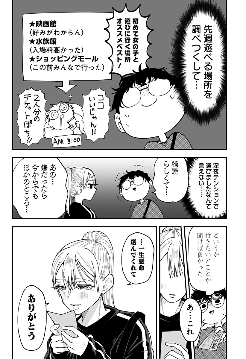 気になる来見さん! 第36話 - 6