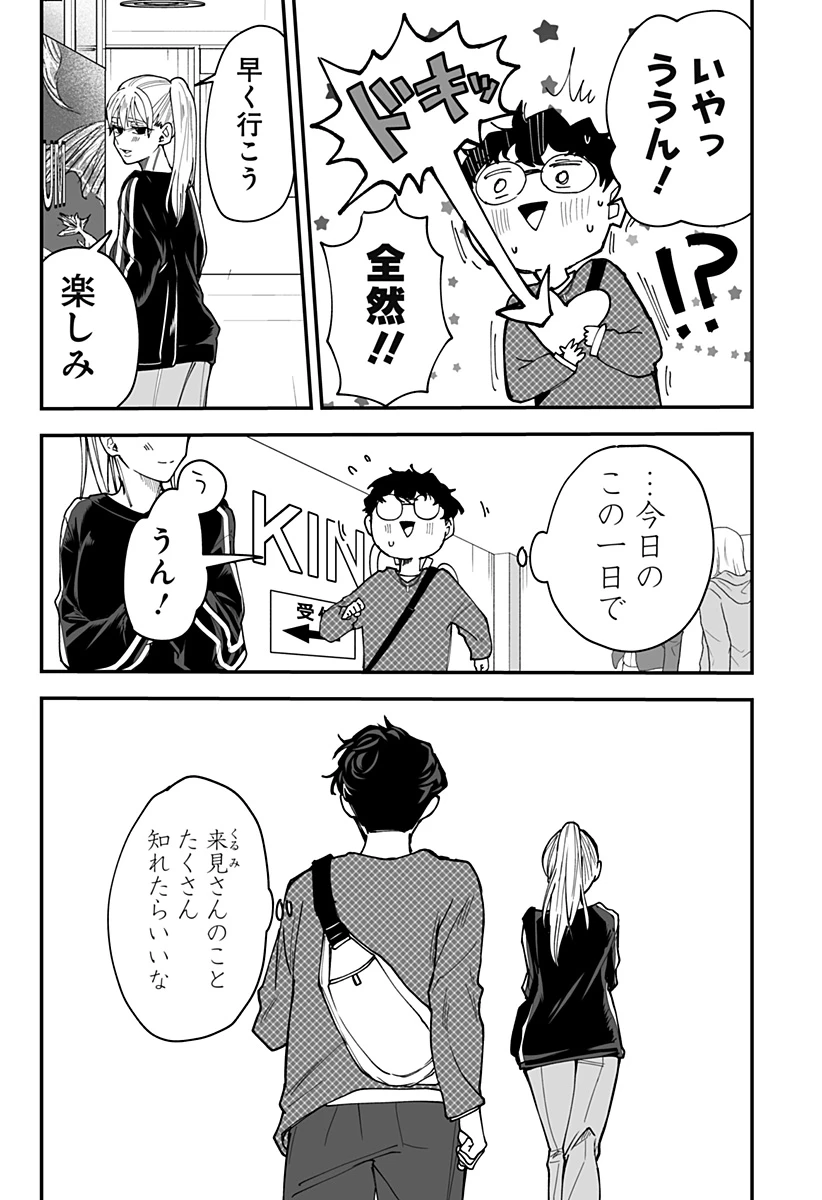 気になる来見さん! 第36話 - 7