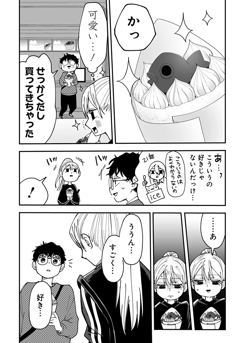 気になる来見さん! 第36話 - 10