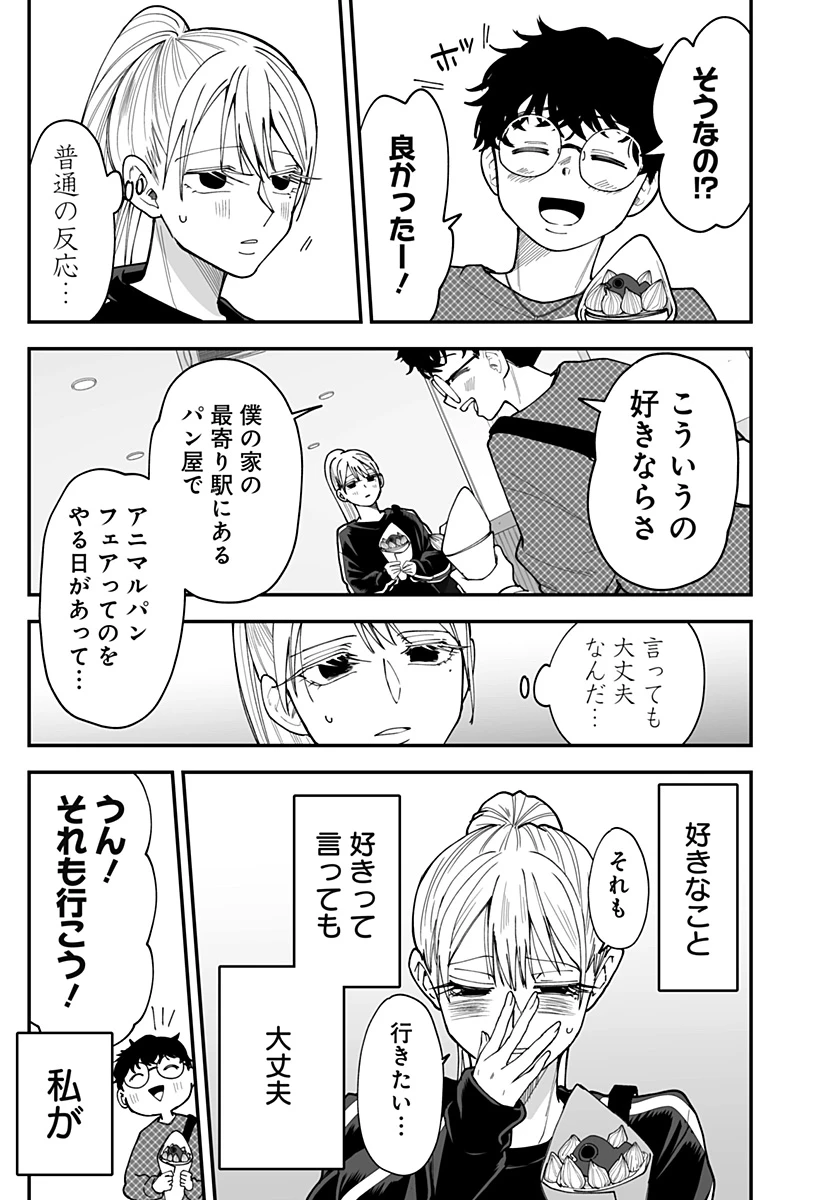 気になる来見さん! 第36話 - 11