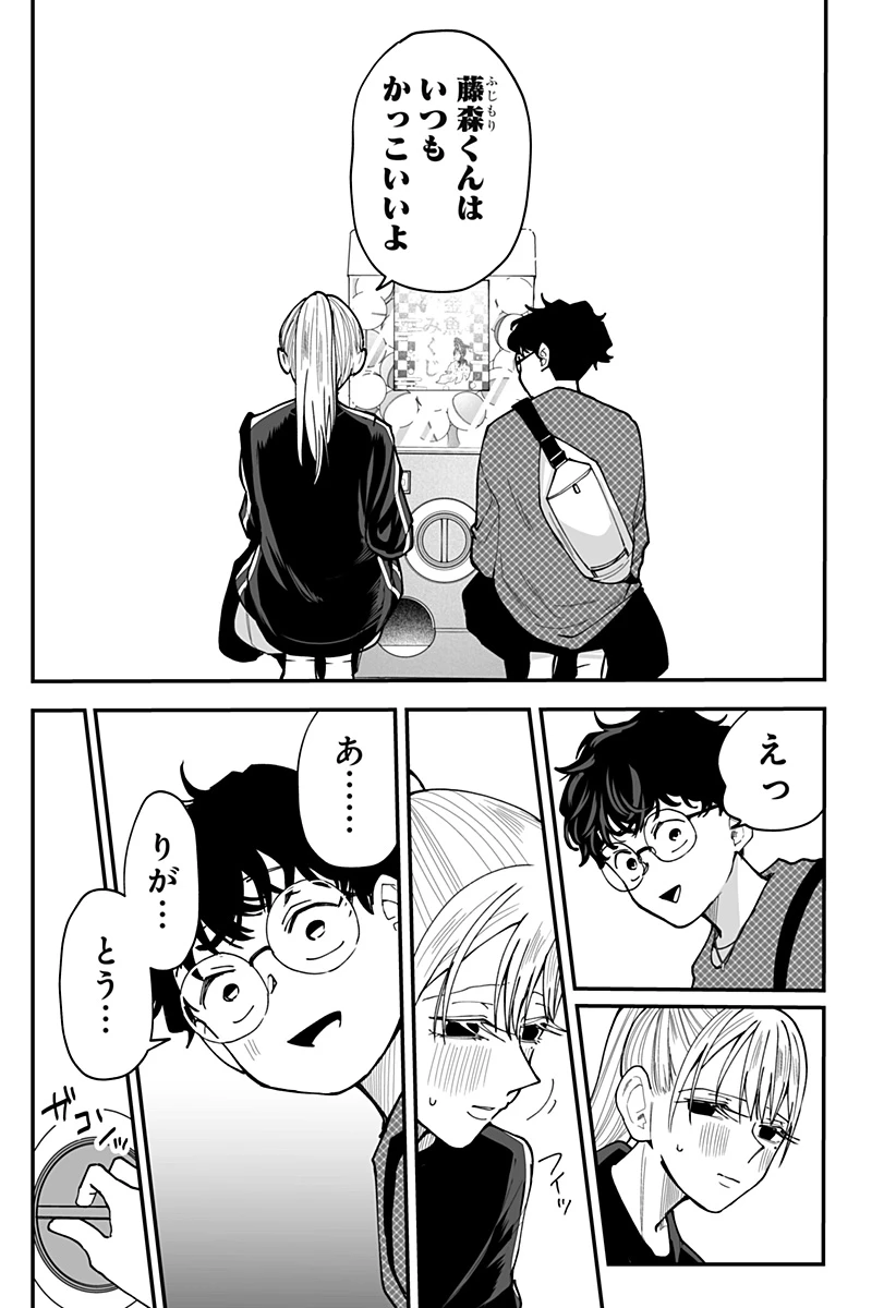 気になる来見さん! 第36話 - 13