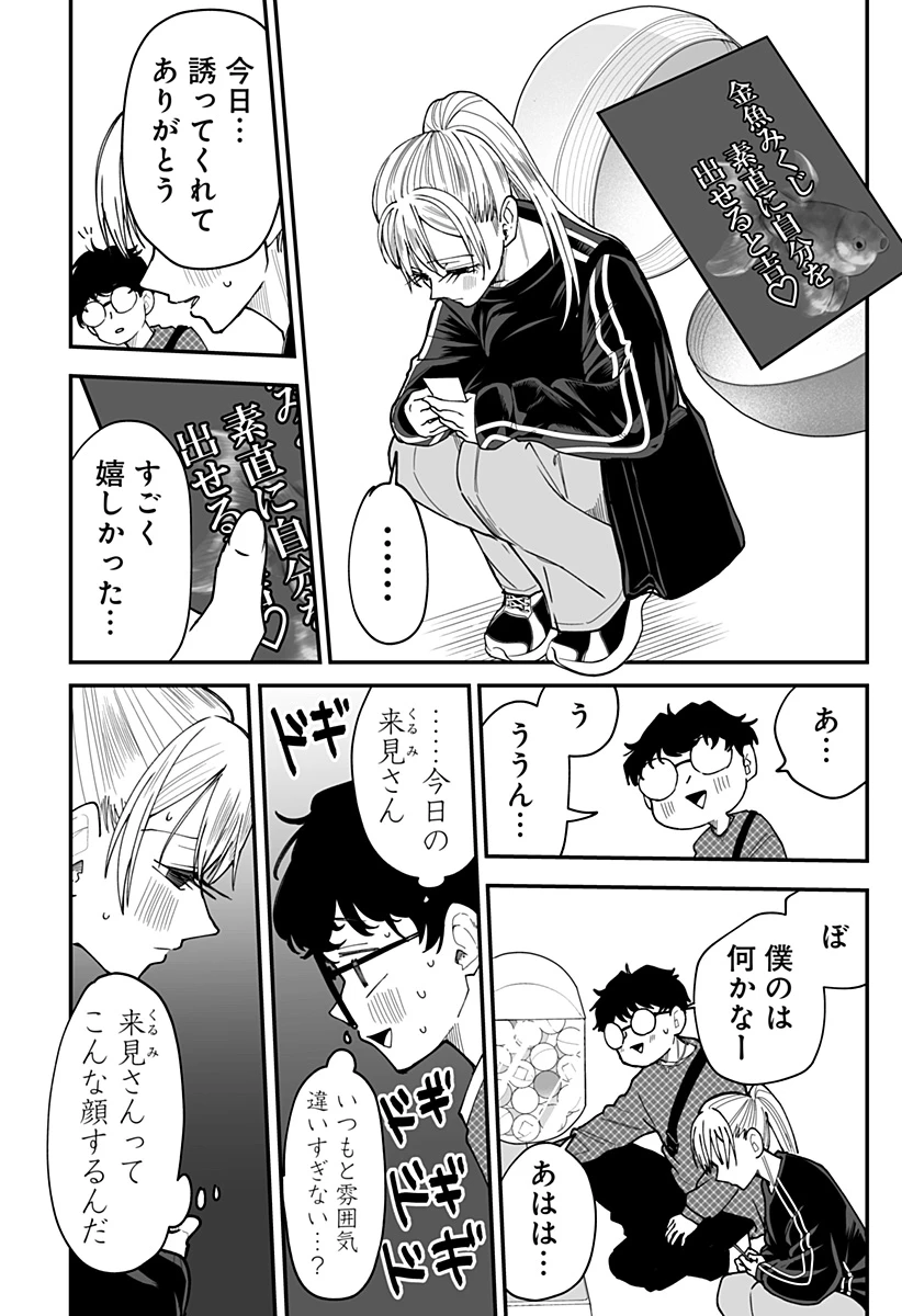 気になる来見さん! 第36話 - 14