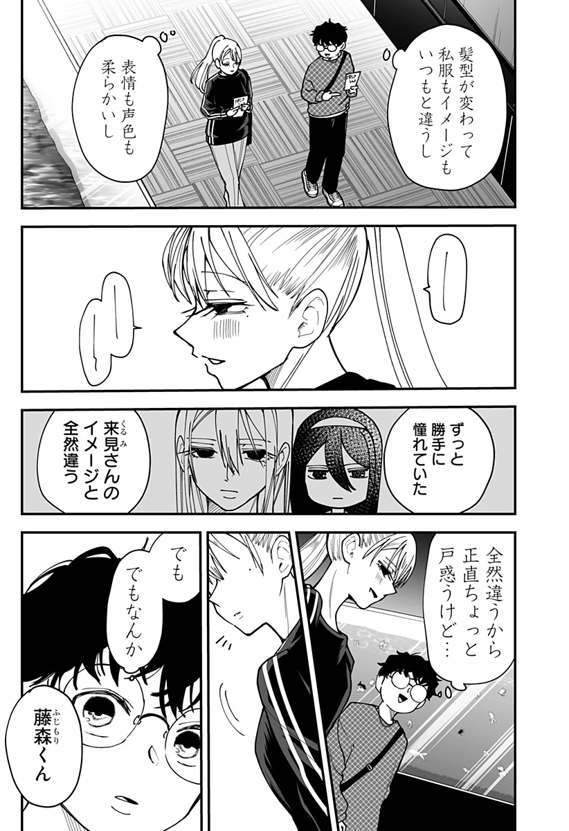 気になる来見さん! 第36話 - 15