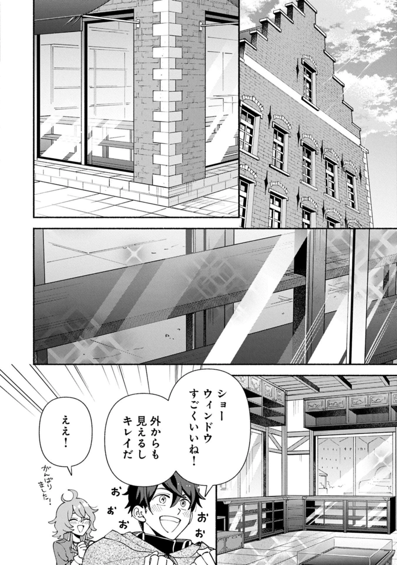 もふもふとむくむくと異世界漂流生活 第30話 - 2