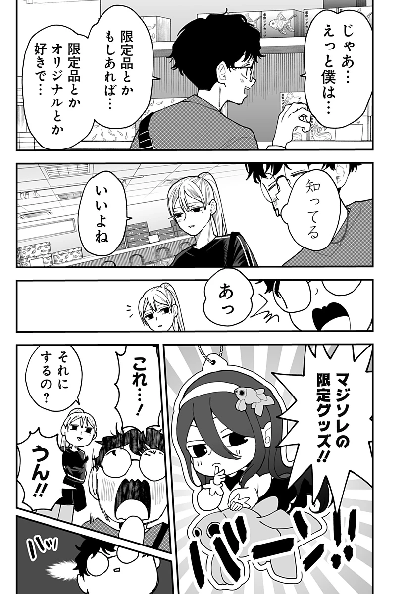 気になる来見さん! 第36話 - 19