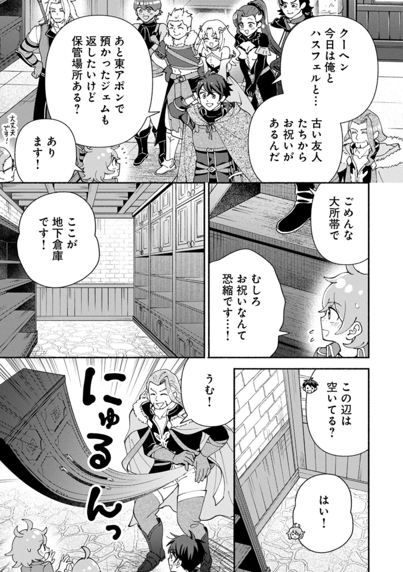 もふもふとむくむくと異世界漂流生活 第30話 - 3