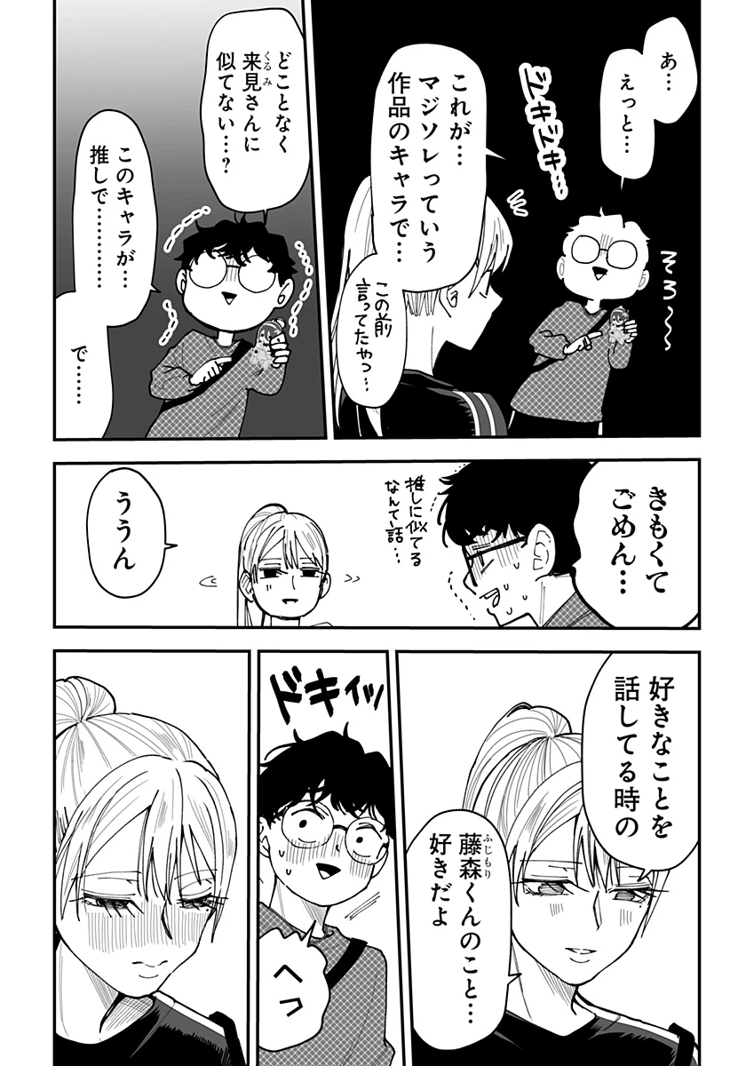 気になる来見さん! 第36話 - 20