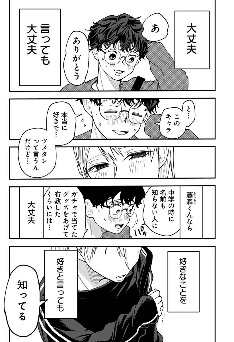 気になる来見さん! 第36話 - 21