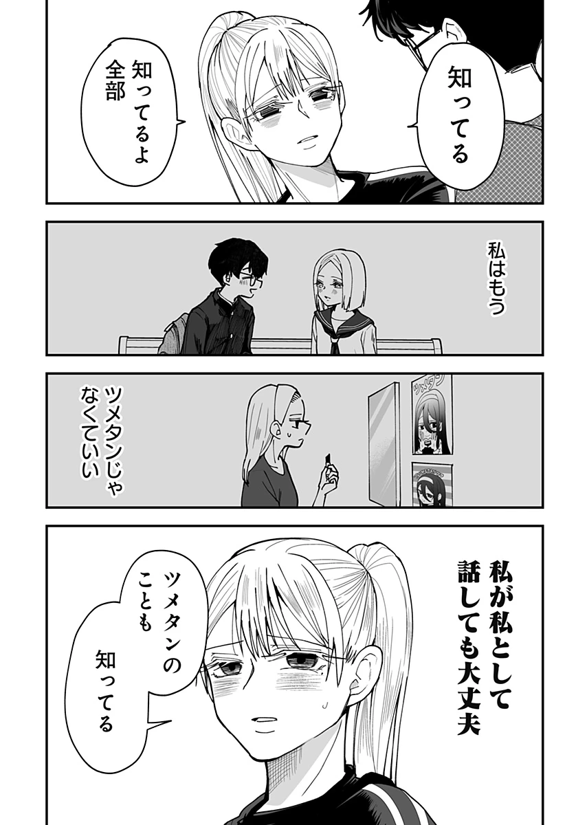 気になる来見さん! 第36話 - 22