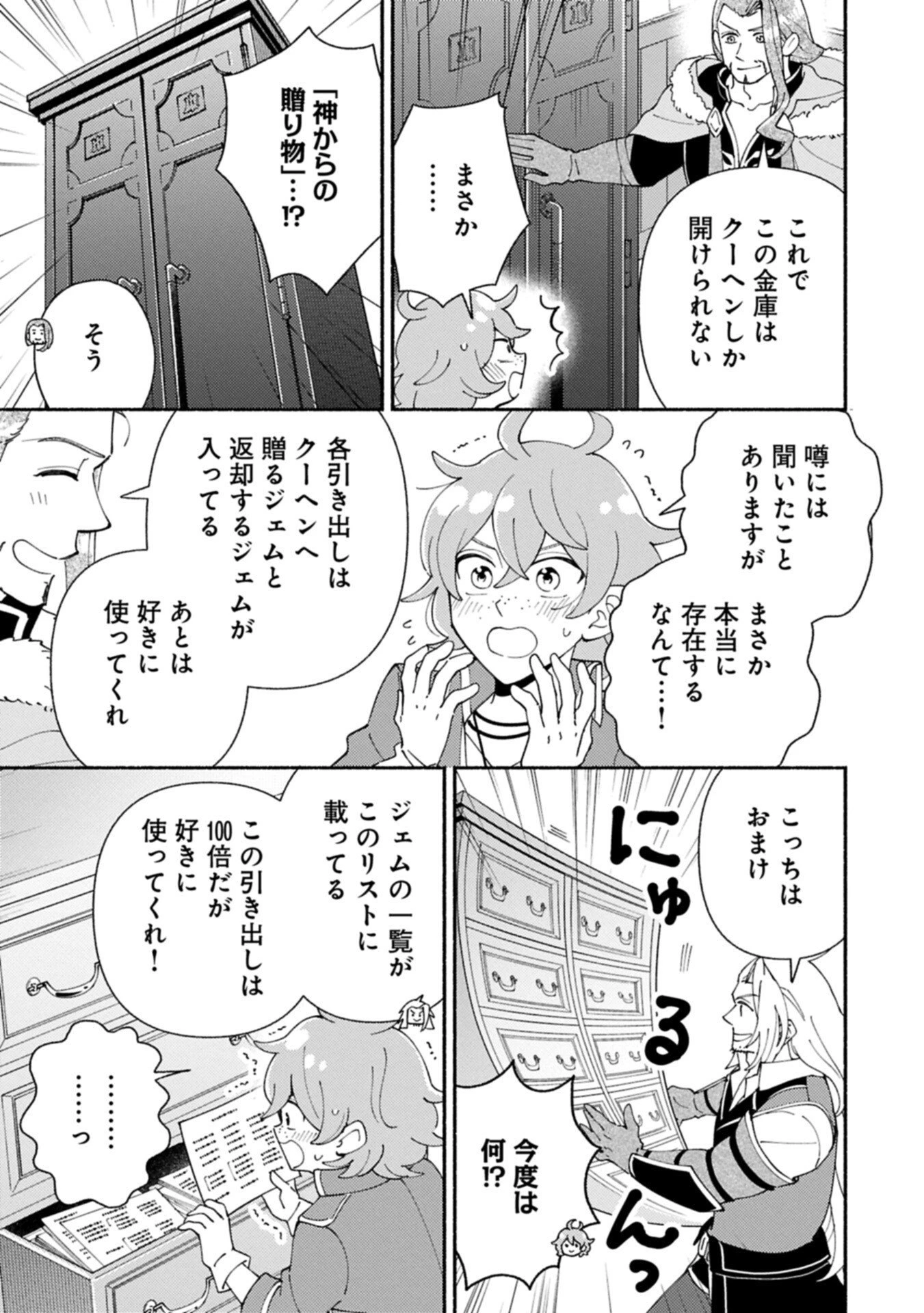 もふもふとむくむくと異世界漂流生活 第30話 - 5